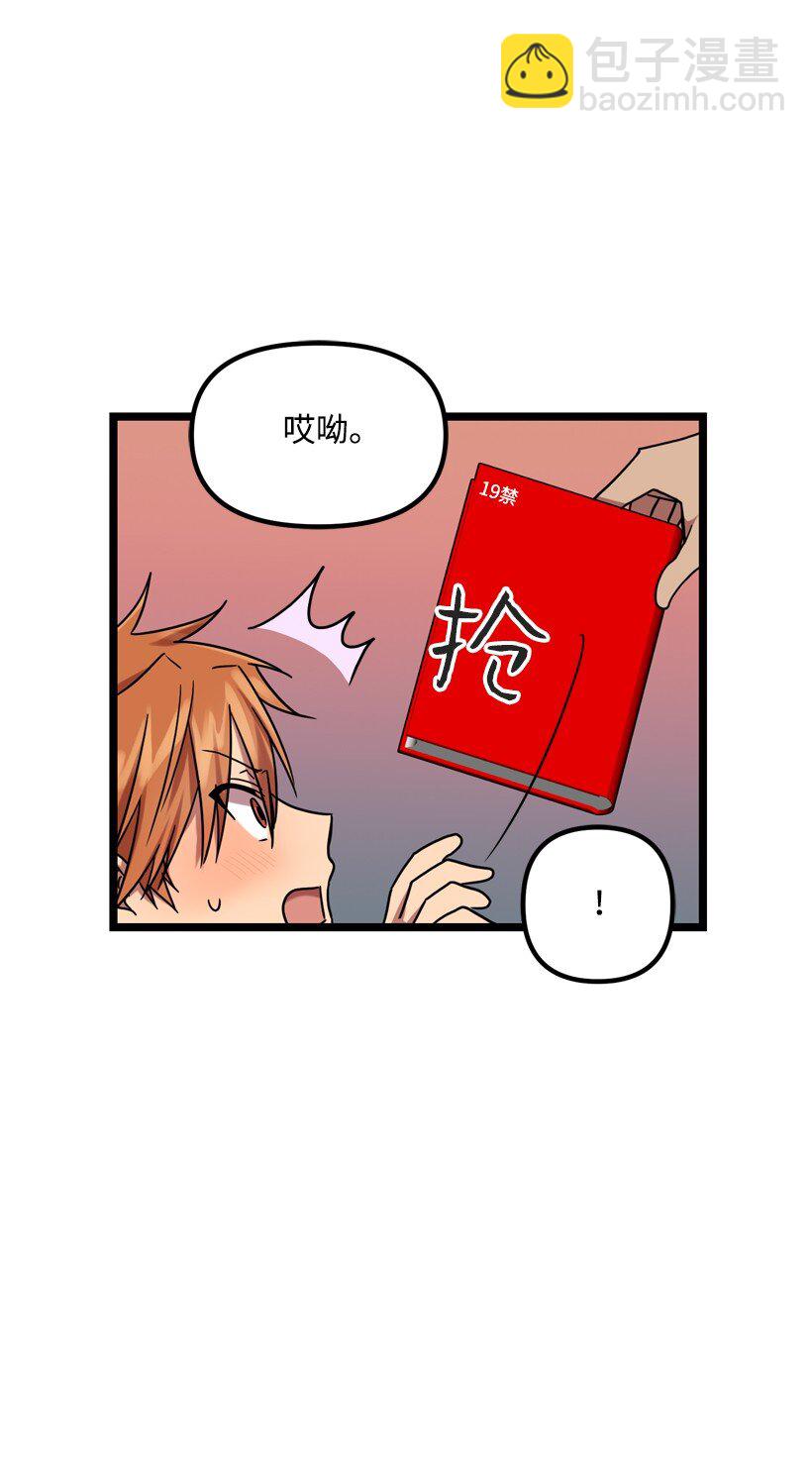 求你讓我做個人吧 - 05 爲什麼喜歡我？(2/2) - 5