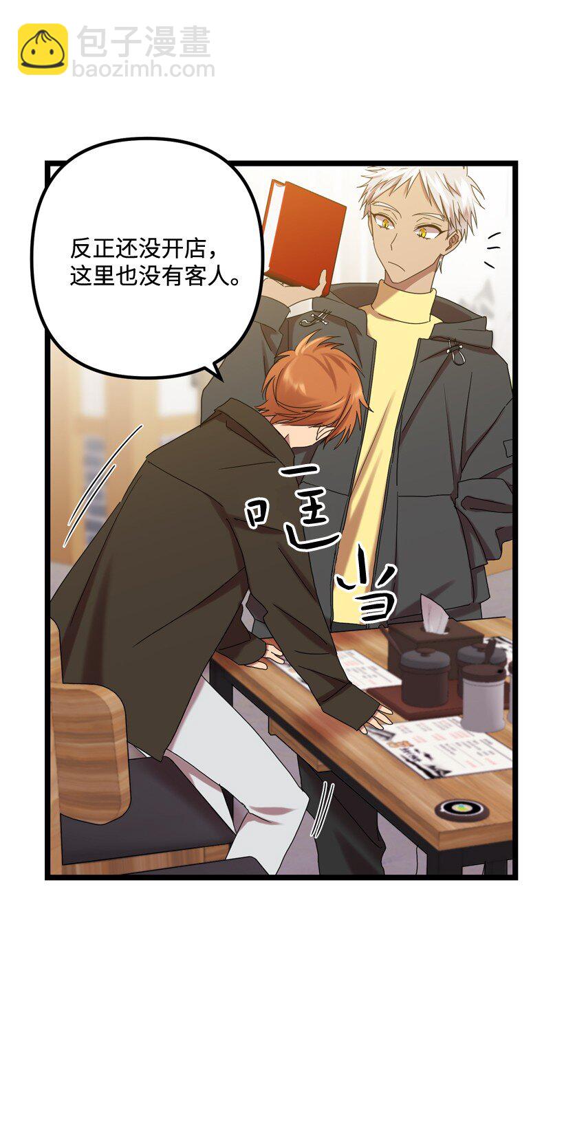 求你讓我做個人吧 - 05 爲什麼喜歡我？(2/2) - 4