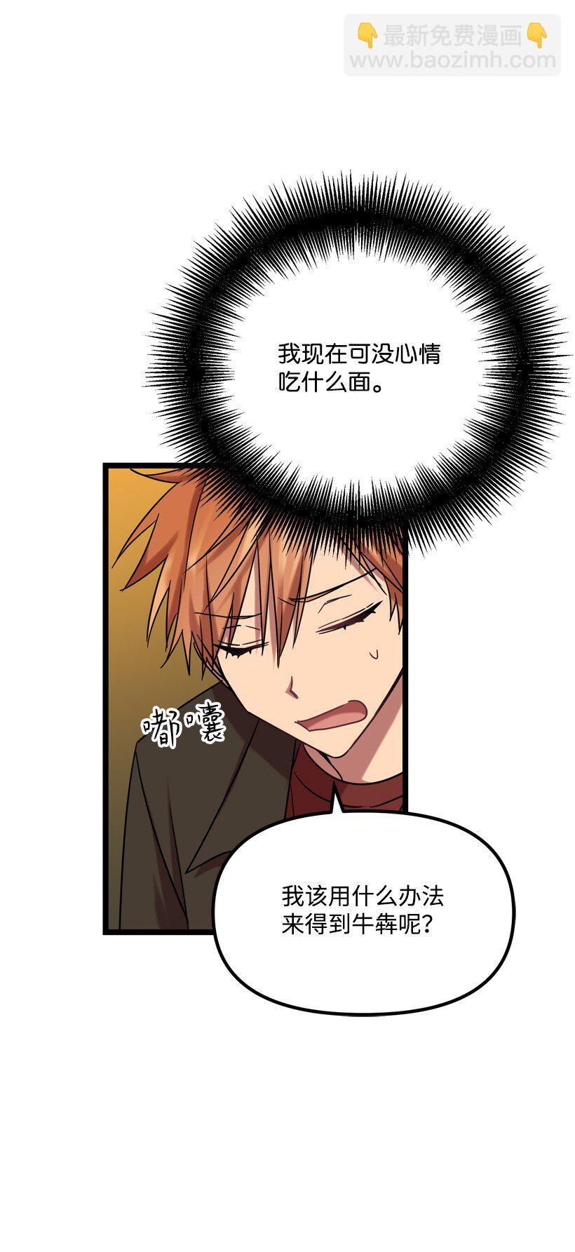 求你讓我做個人吧 - 05 爲什麼喜歡我？(2/2) - 2