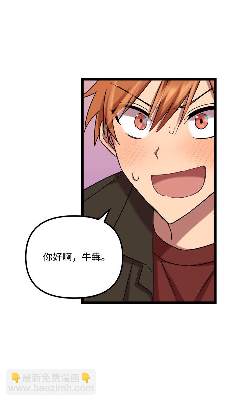 求你讓我做個人吧 - 05 爲什麼喜歡我？(2/2) - 2