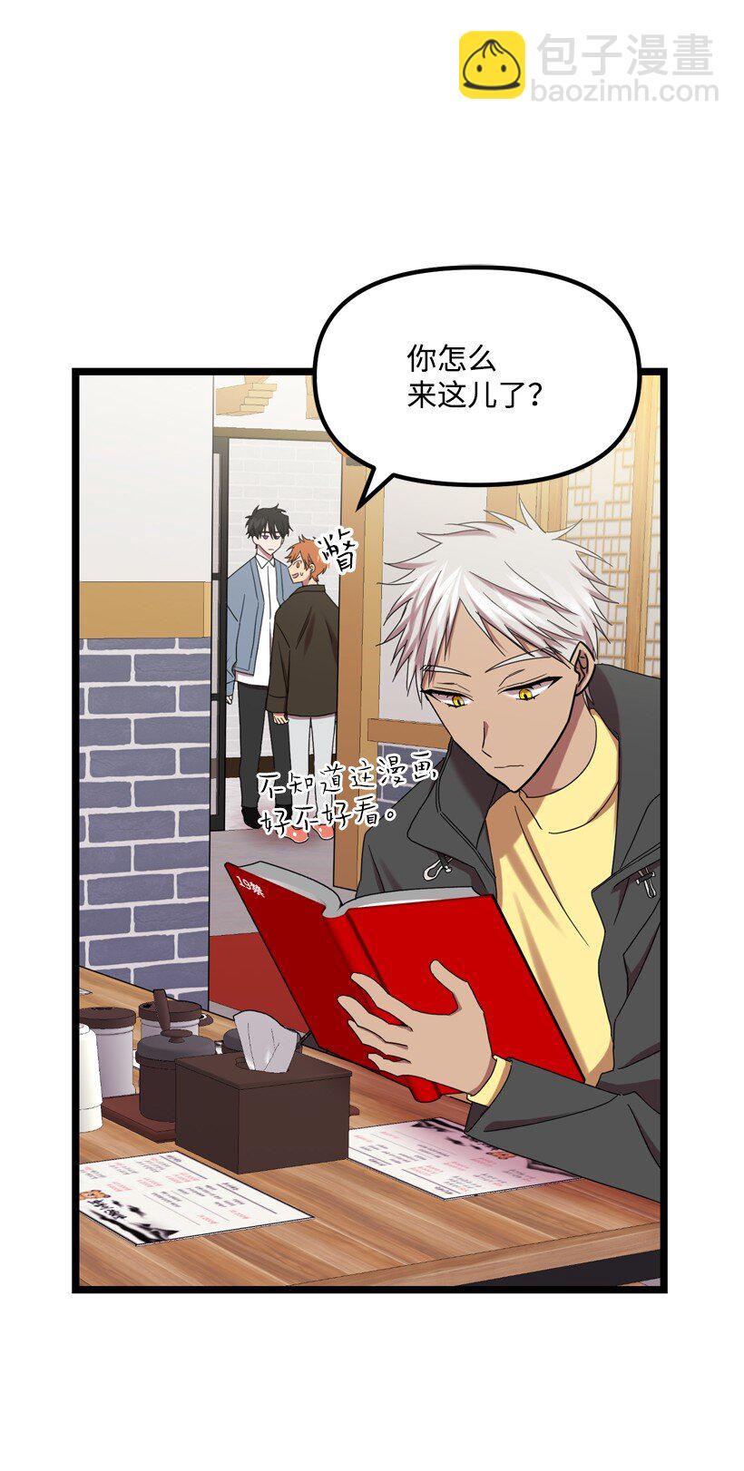 求你讓我做個人吧 - 05 爲什麼喜歡我？(2/2) - 3