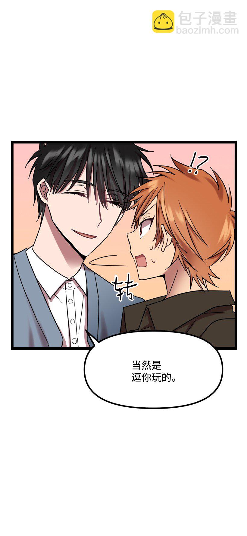 求你讓我做個人吧 - 05 爲什麼喜歡我？(2/2) - 1