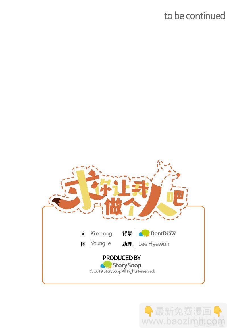 求你讓我做個人吧 - 05 爲什麼喜歡我？(2/2) - 3