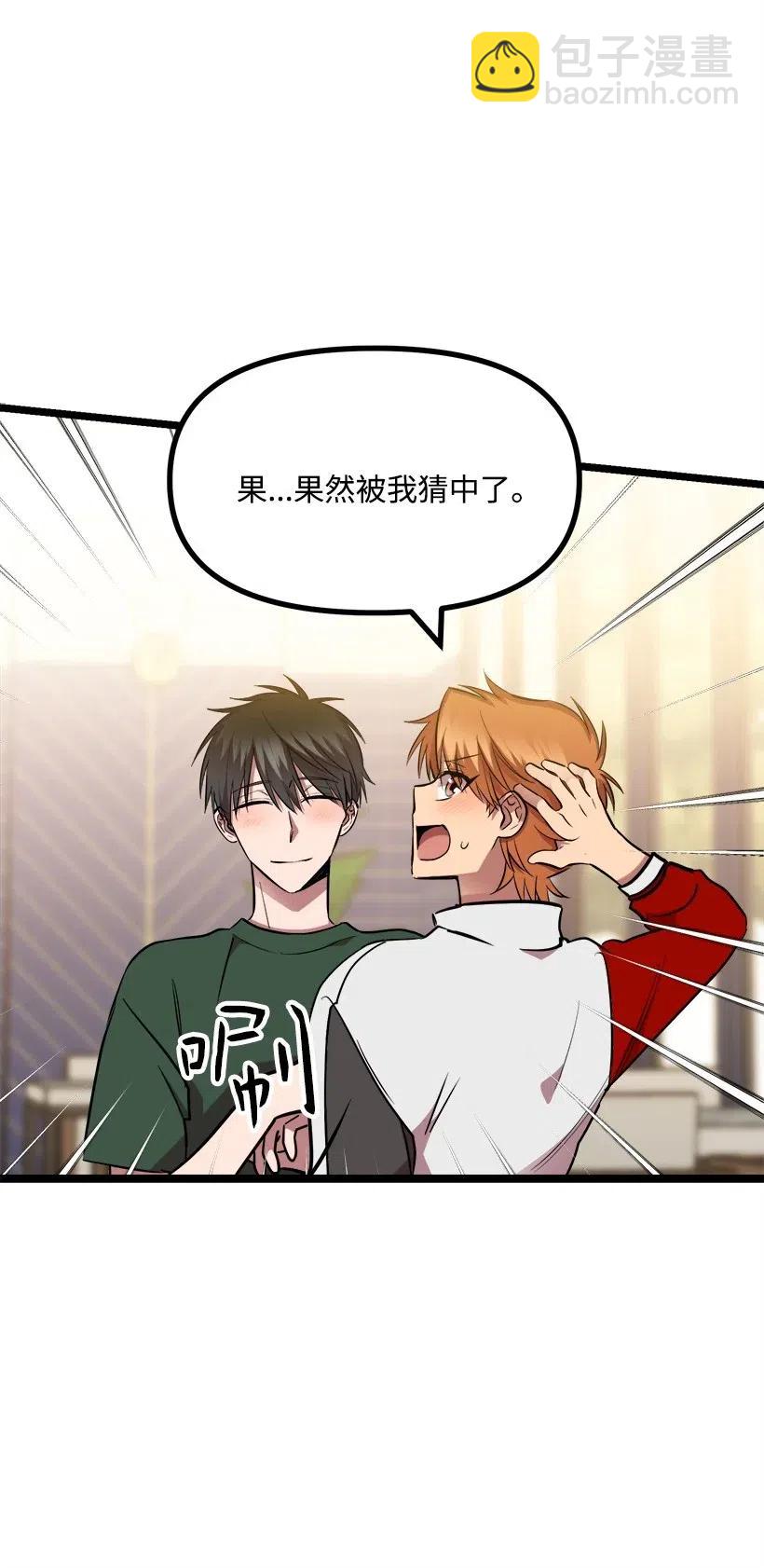 求你讓我做個人吧 - 41 胡思亂想(1/2) - 8