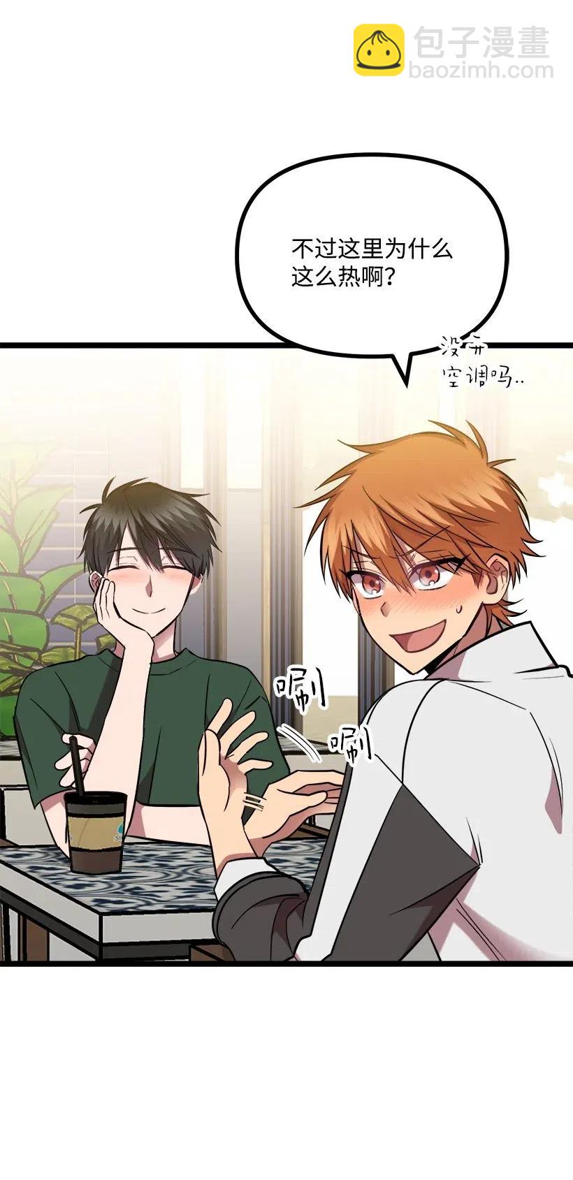 求你讓我做個人吧 - 41 胡思亂想(1/2) - 2