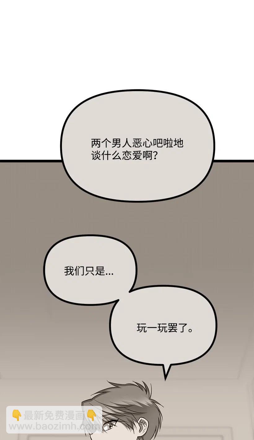 求你讓我做個人吧 - 41 胡思亂想(1/2) - 4