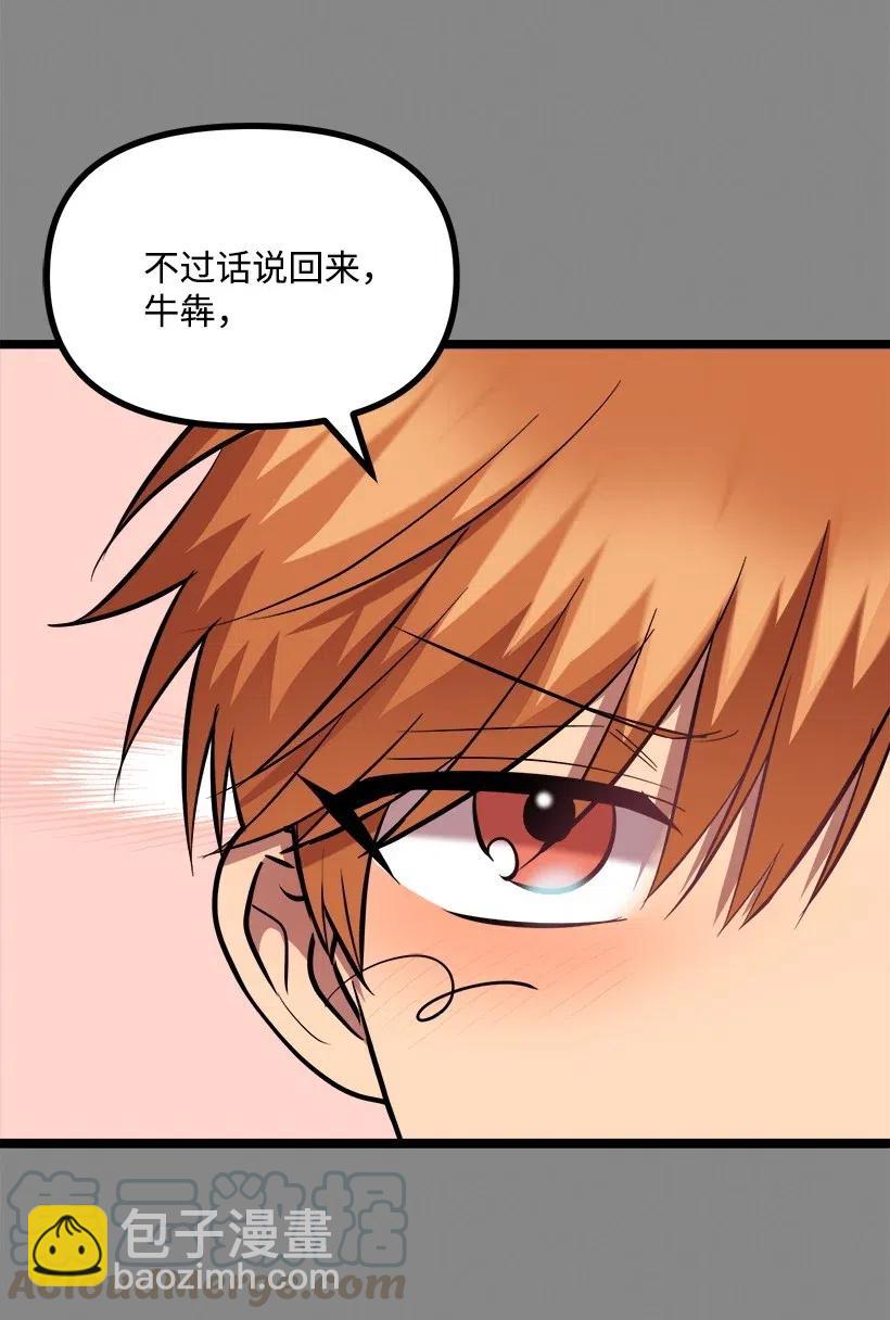 求你讓我做個人吧 - 41 胡思亂想(2/2) - 3