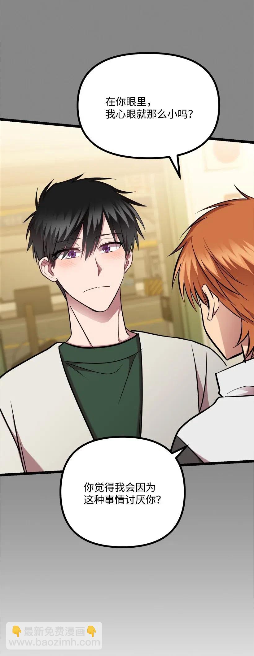 求你讓我做個人吧 - 41 胡思亂想(2/2) - 4