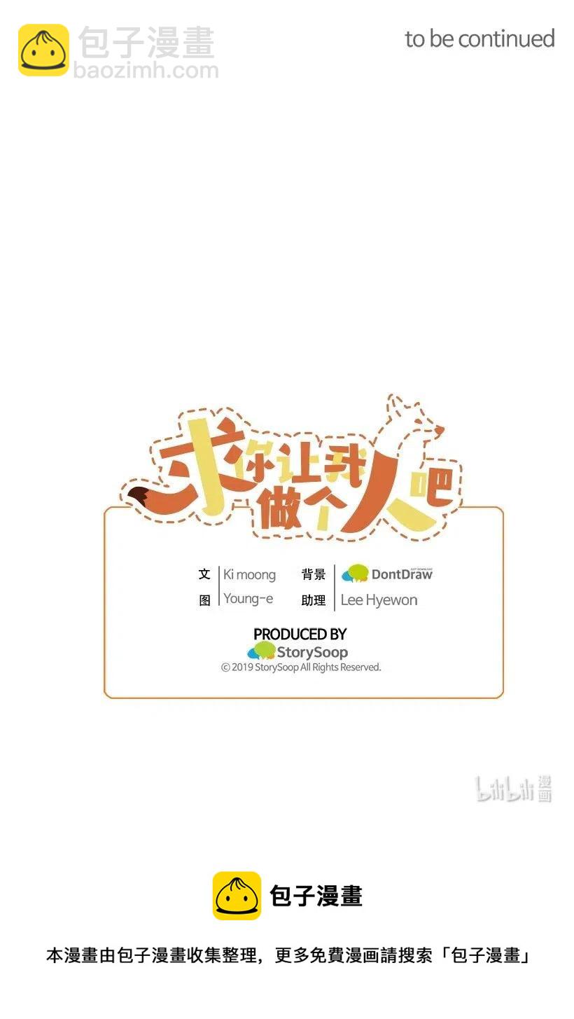 求你讓我做個人吧 - 41 胡思亂想(2/2) - 4