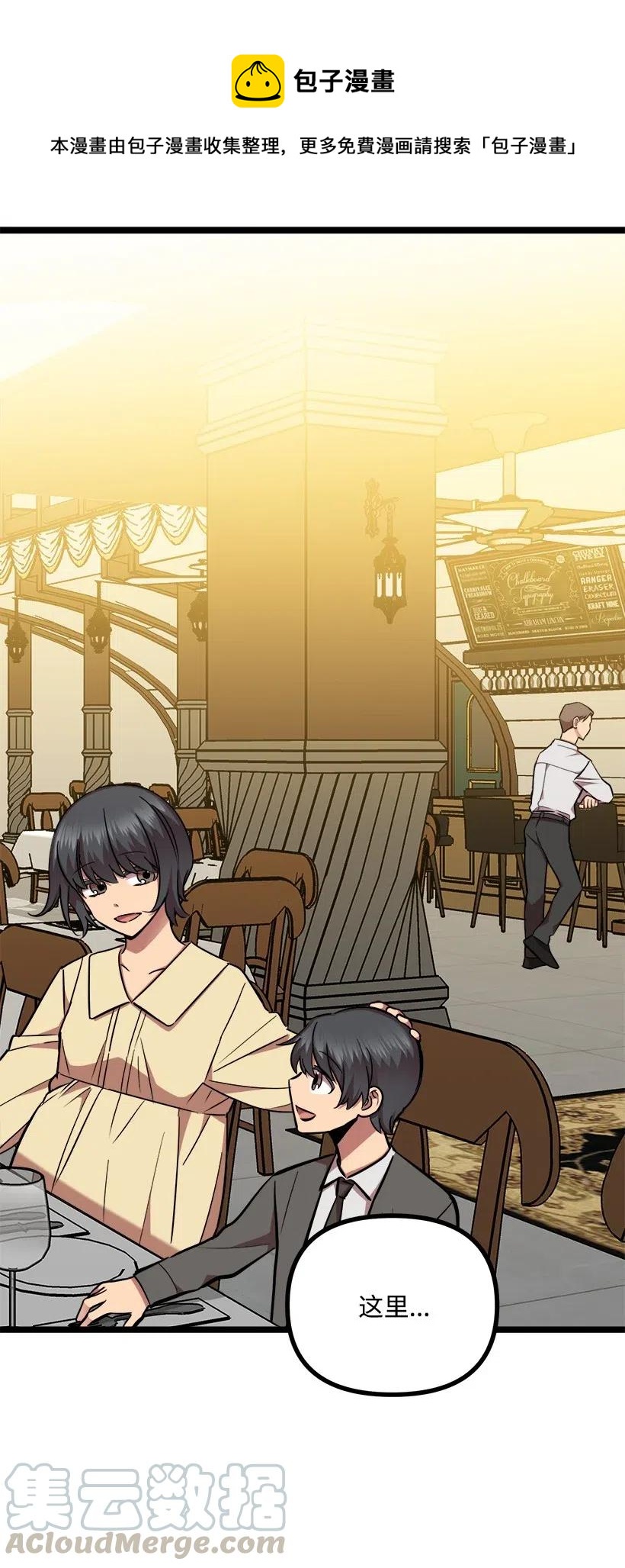 求你讓我做個人吧 - 43 第一次約會(1/2) - 1