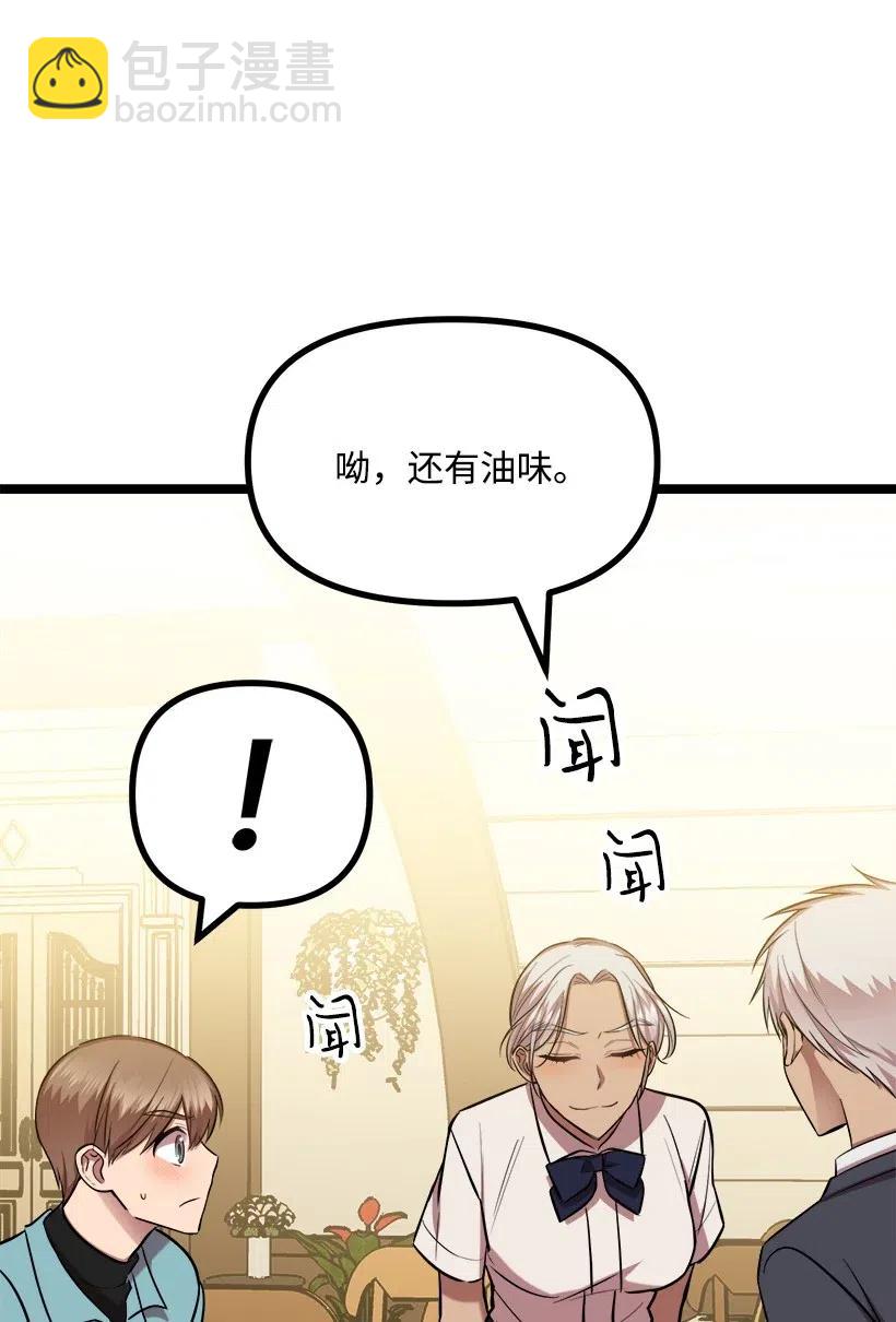 求你讓我做個人吧 - 43 第一次約會(1/2) - 3