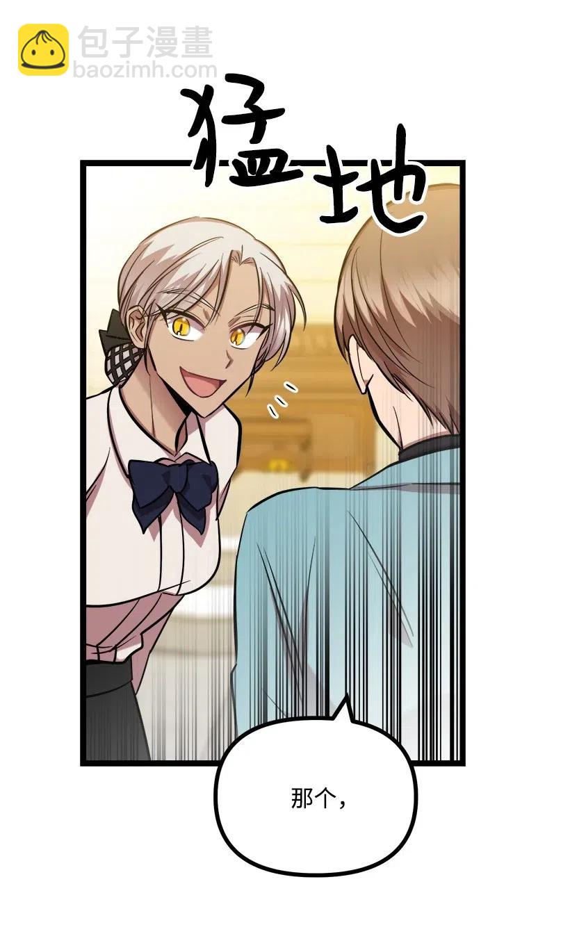 求你讓我做個人吧 - 43 第一次約會(1/2) - 6