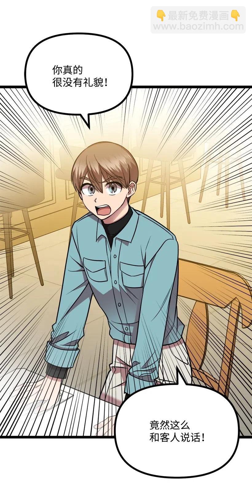 求你讓我做個人吧 - 43 第一次約會(1/2) - 7