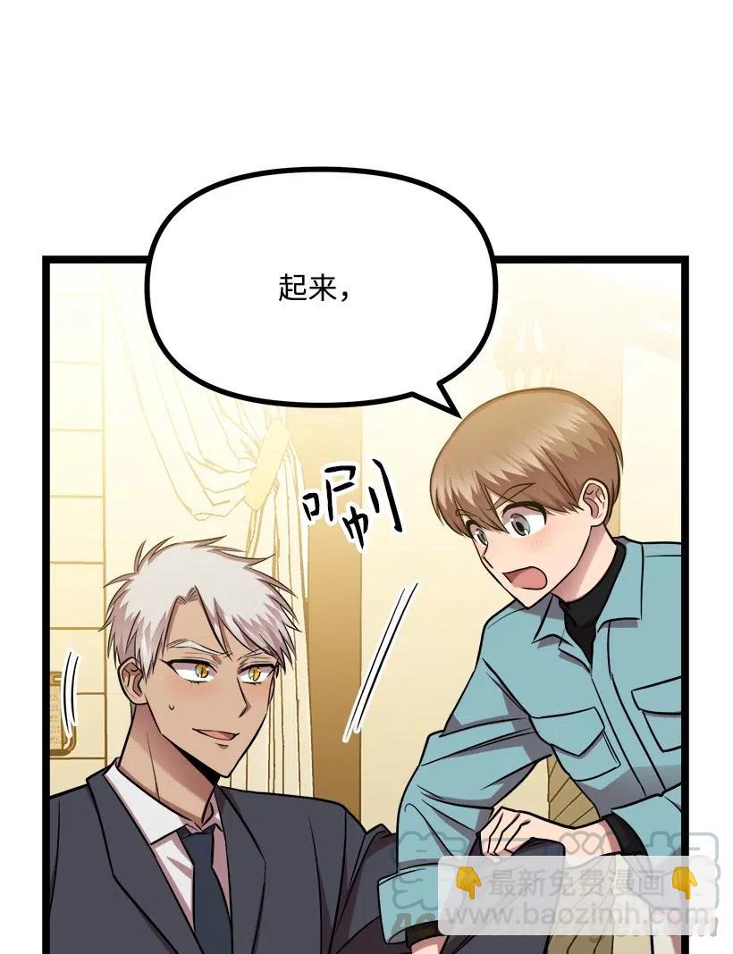 求你讓我做個人吧 - 43 第一次約會(1/2) - 1