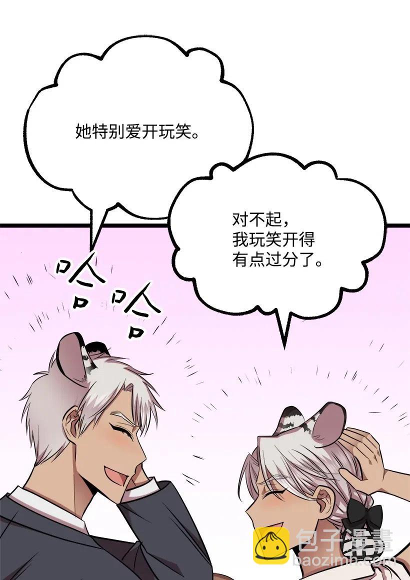 求你讓我做個人吧 - 43 第一次約會(1/2) - 7