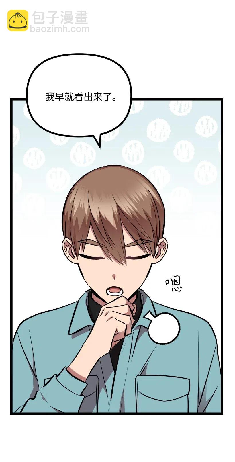 求你讓我做個人吧 - 43 第一次約會(1/2) - 3