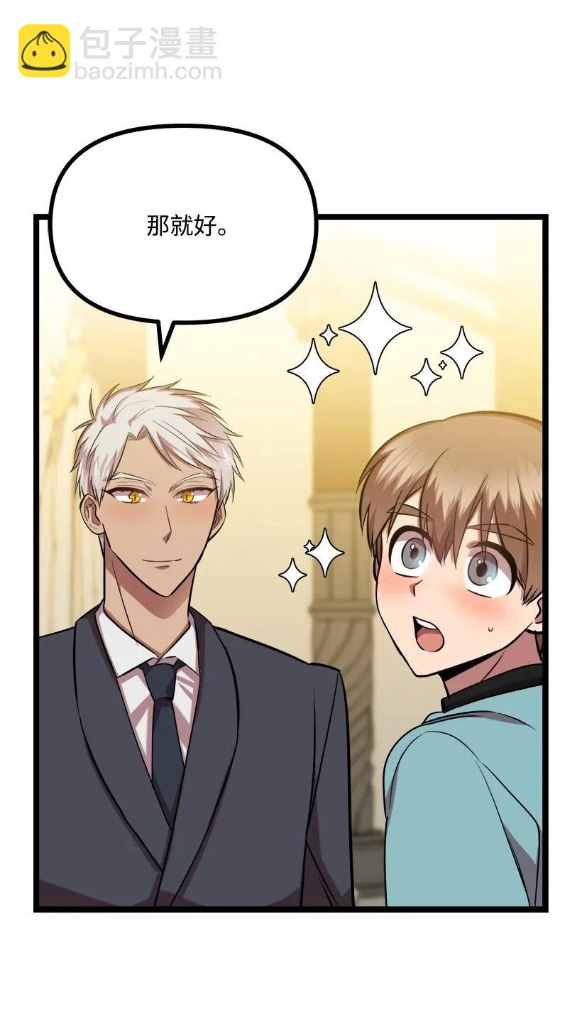 求你讓我做個人吧 - 43 第一次約會(1/2) - 3