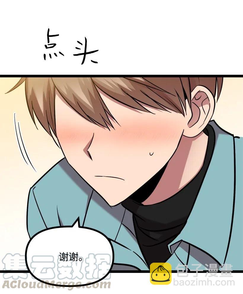 求你讓我做個人吧 - 43 第一次約會(1/2) - 5