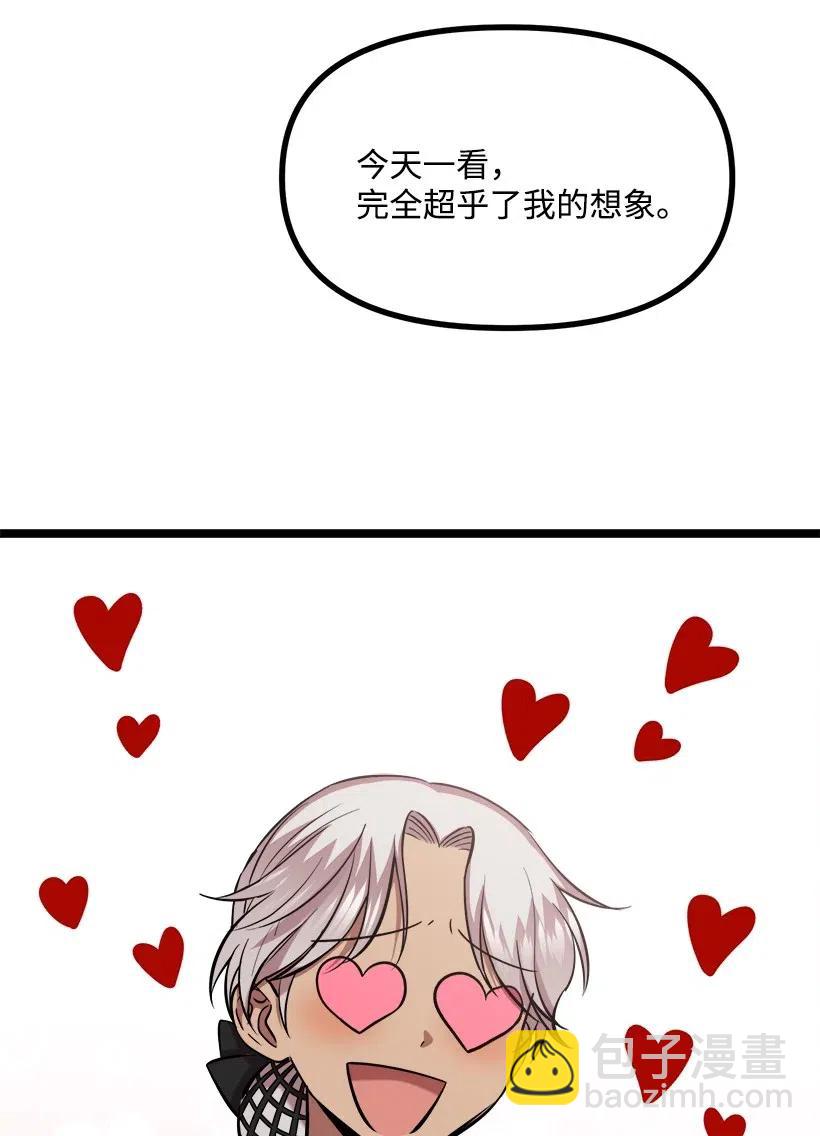 求你讓我做個人吧 - 43 第一次約會(1/2) - 6