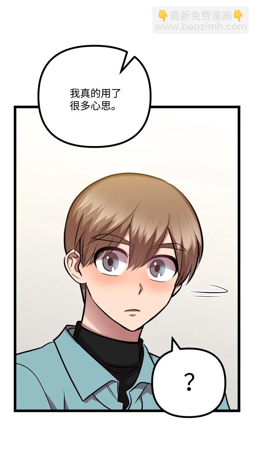 求你讓我做個人吧 - 43 第一次約會(1/2) - 4