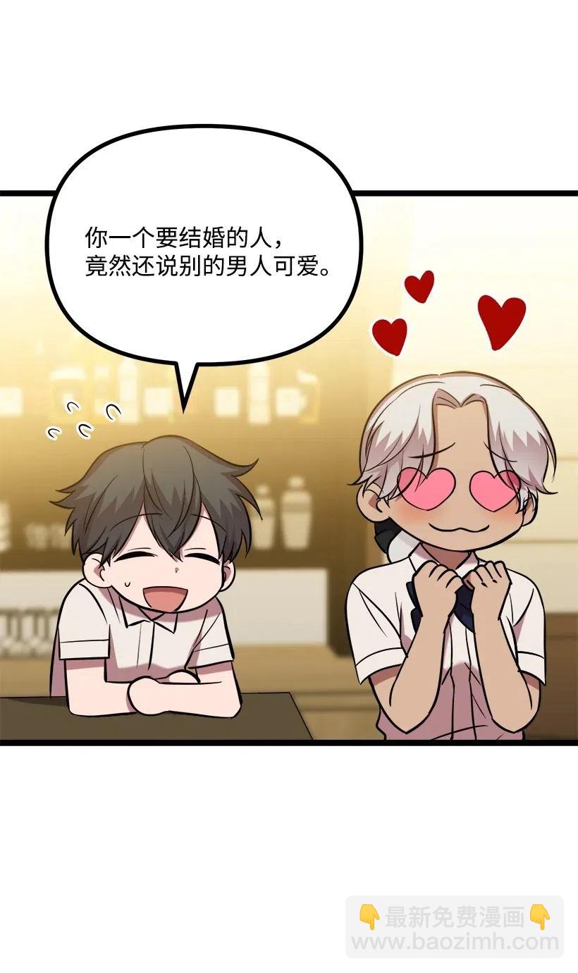 求你讓我做個人吧 - 43 第一次約會(1/2) - 8