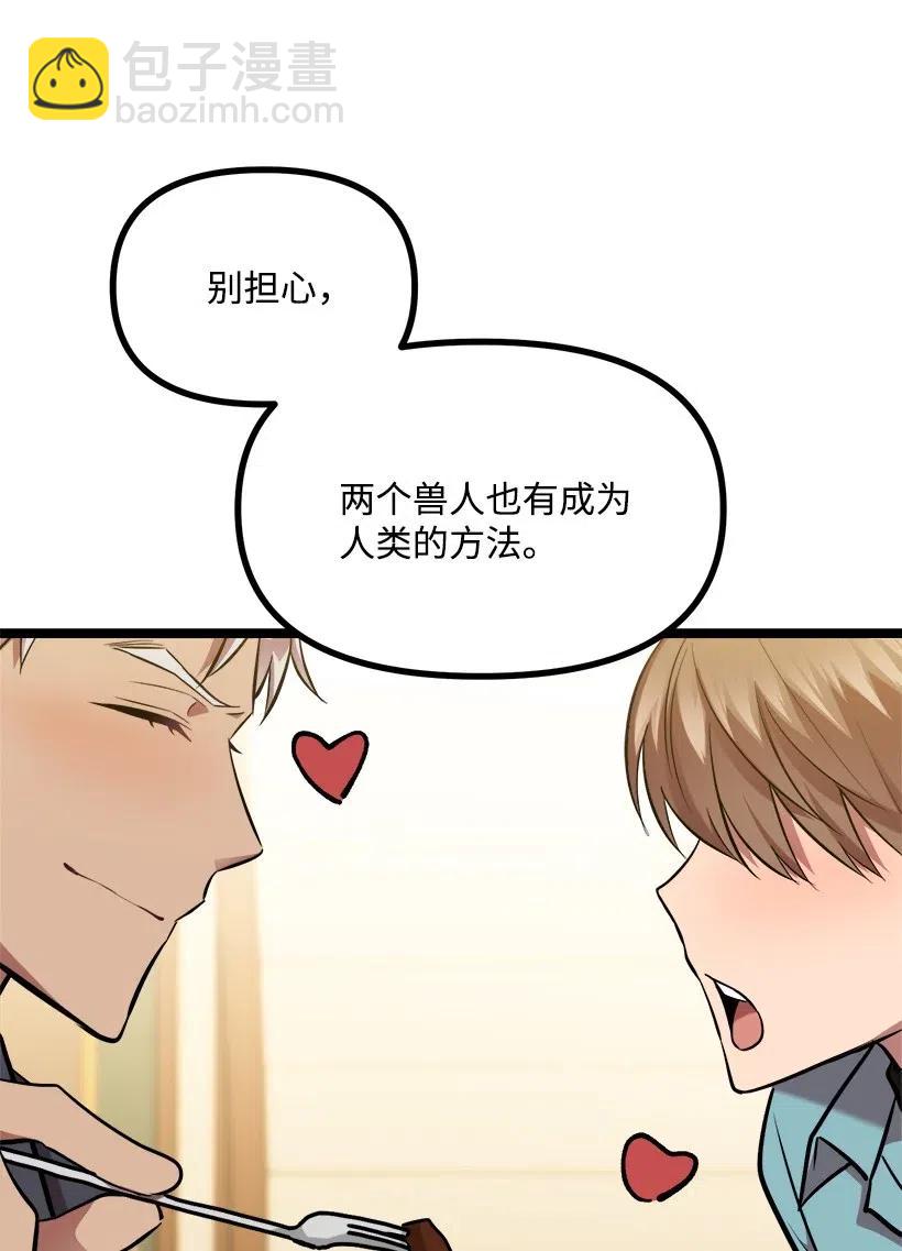 求你讓我做個人吧 - 43 第一次約會(1/2) - 4