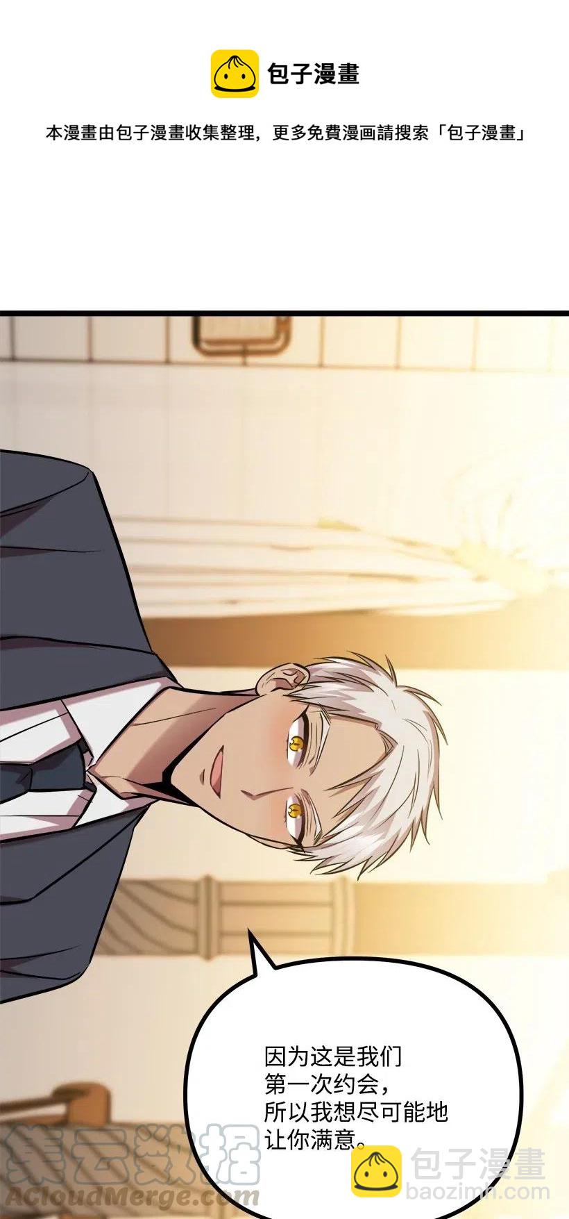 求你讓我做個人吧 - 43 第一次約會(1/2) - 5