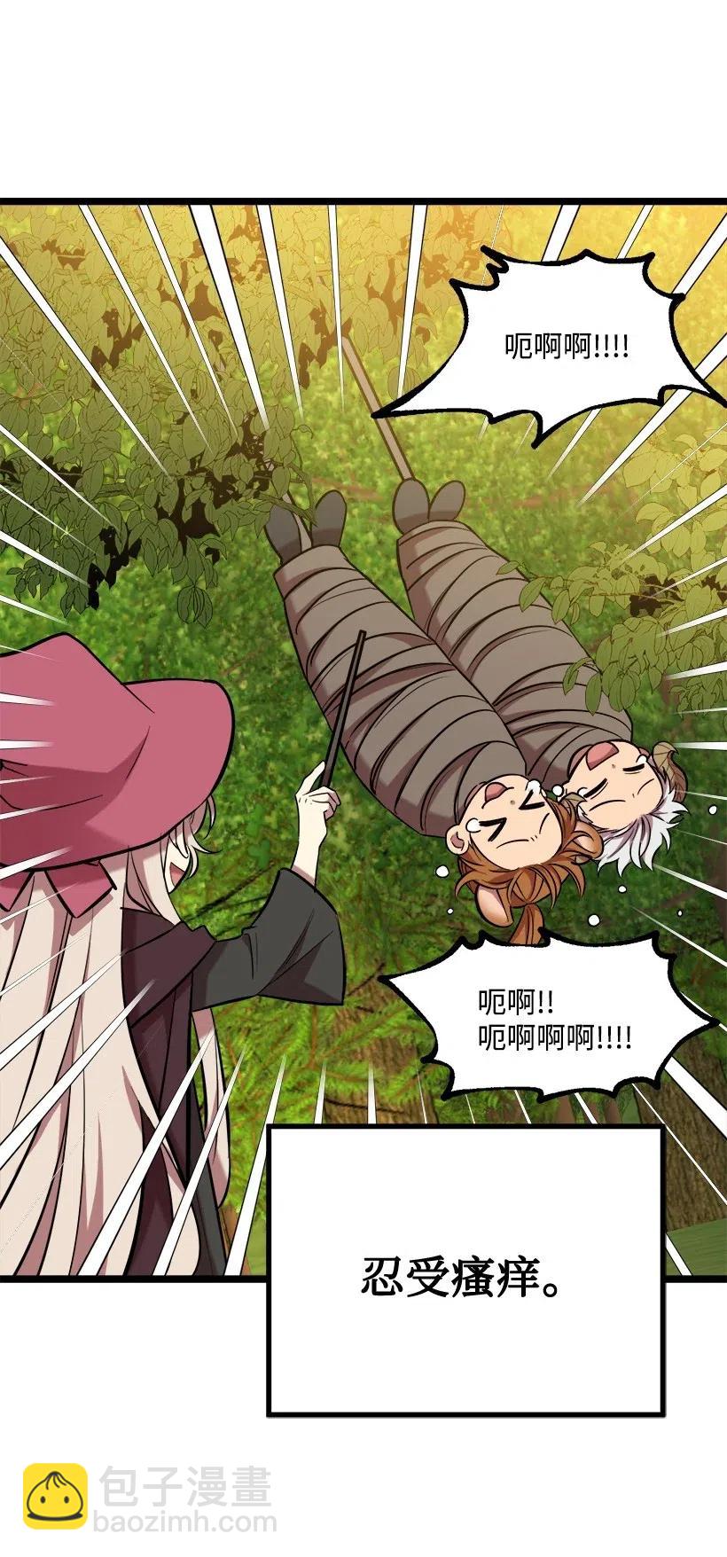 求你讓我做個人吧 - 43 第一次約會(2/2) - 5