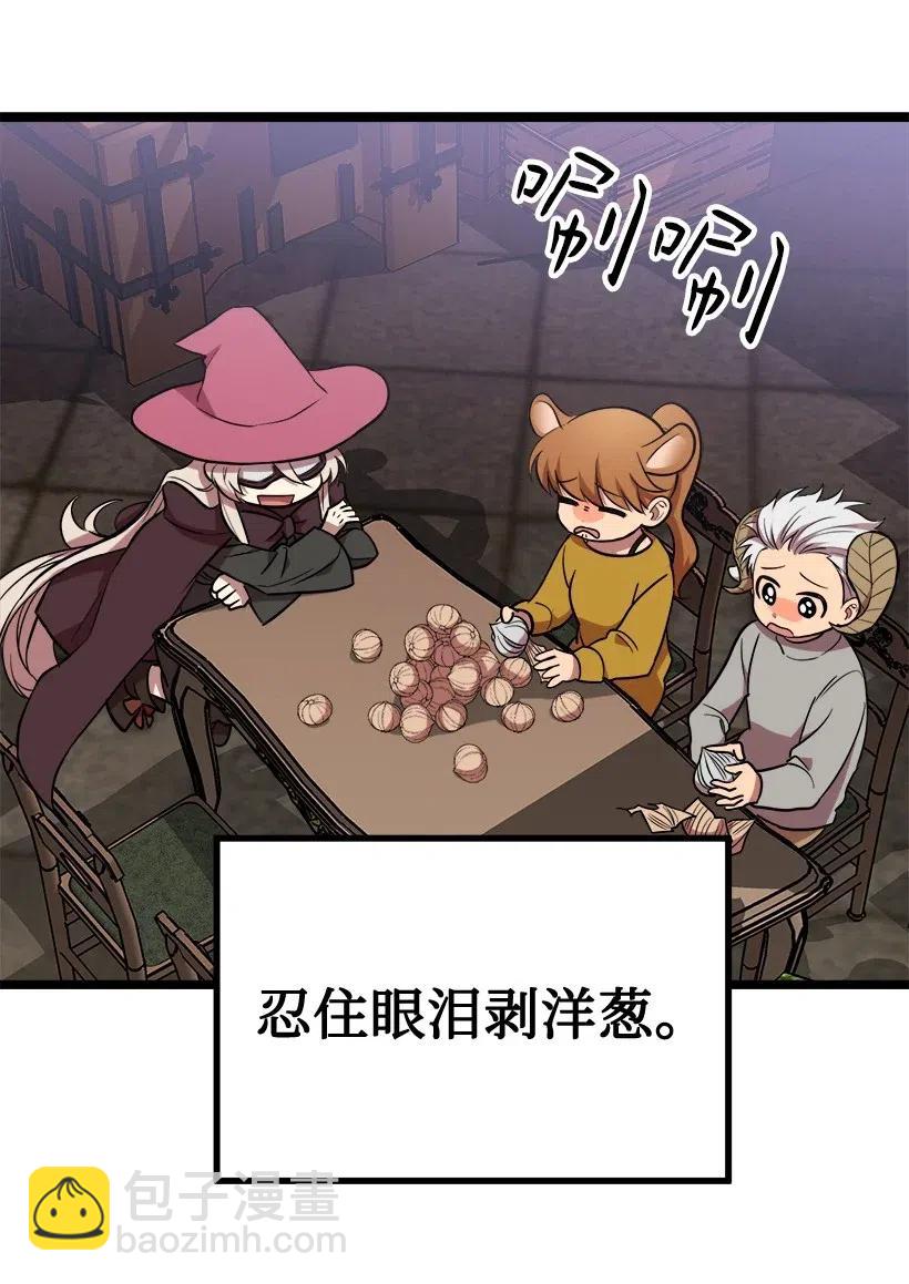 求你讓我做個人吧 - 43 第一次約會(2/2) - 4