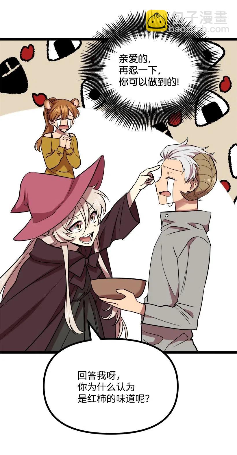 求你讓我做個人吧 - 43 第一次約會(2/2) - 6