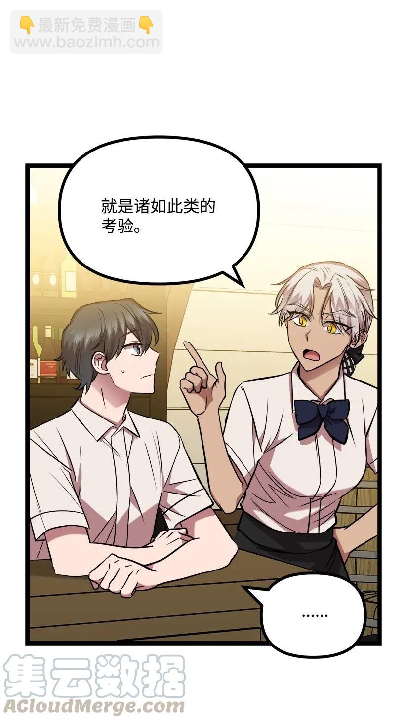 求你讓我做個人吧 - 43 第一次約會(2/2) - 3