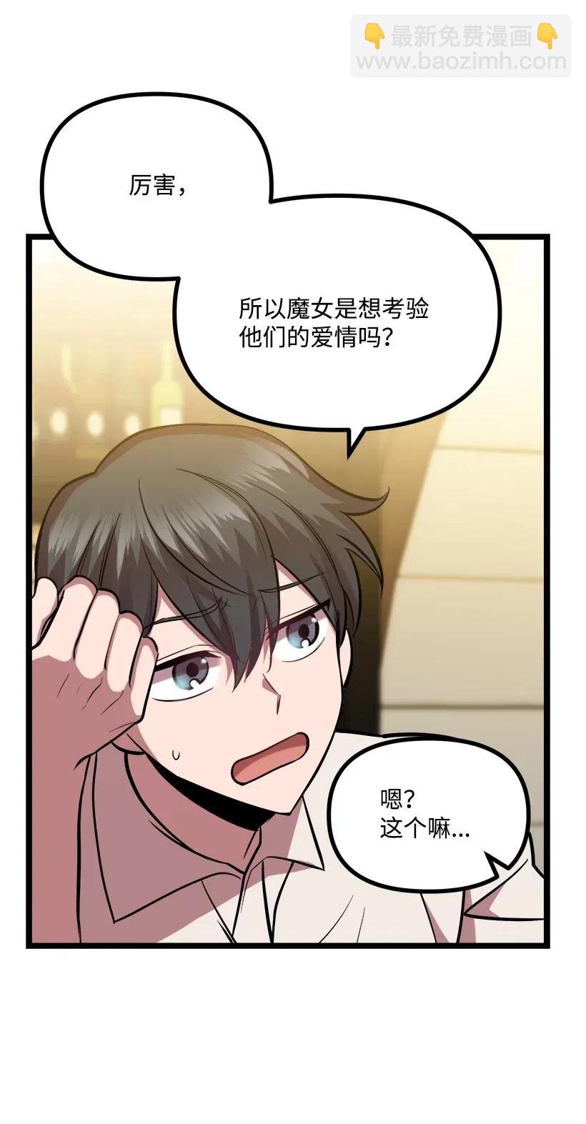 求你讓我做個人吧 - 43 第一次約會(2/2) - 4