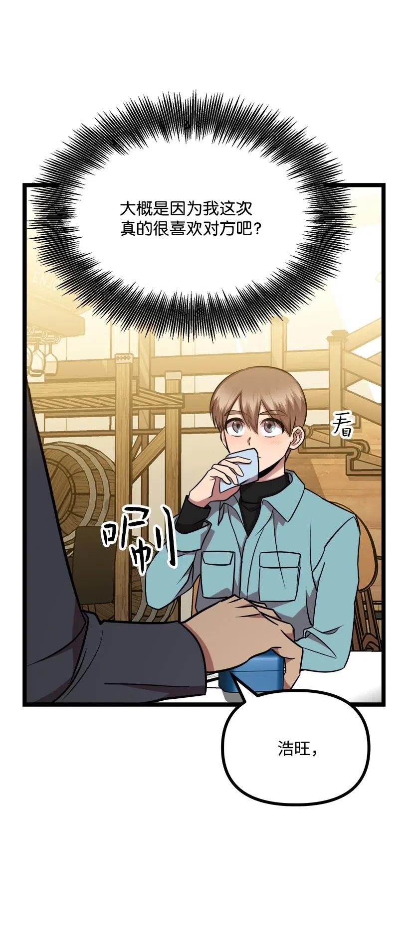 求你讓我做個人吧 - 43 第一次約會(2/2) - 3