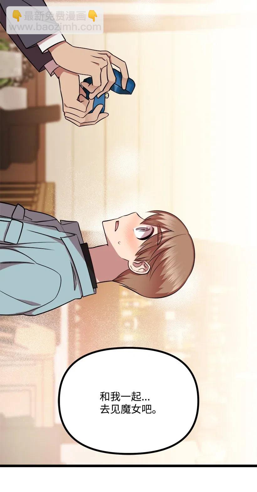 求你讓我做個人吧 - 43 第一次約會(2/2) - 1