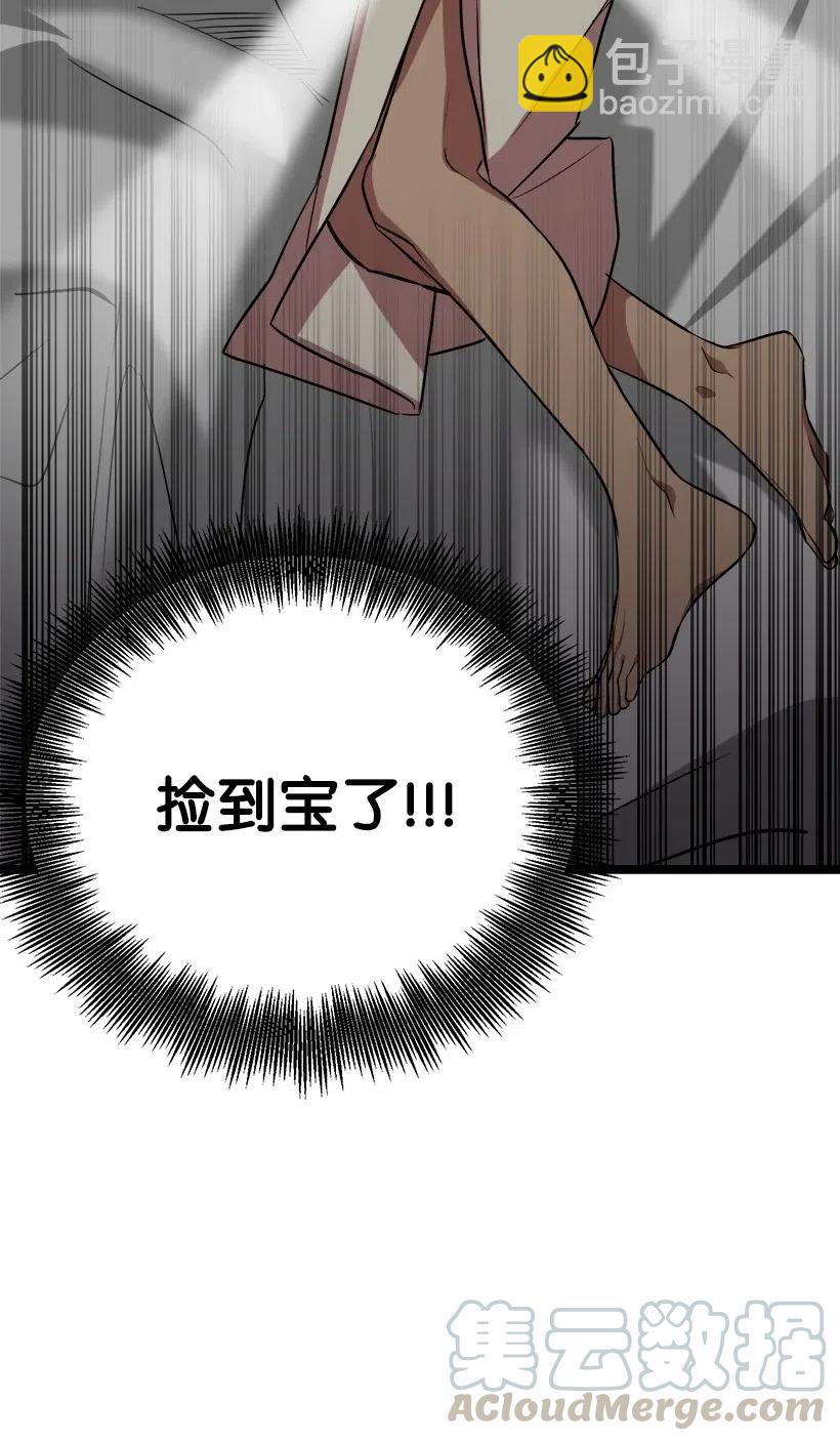 求你讓我做個人吧 - 45 撿到寶了(2/2) - 1