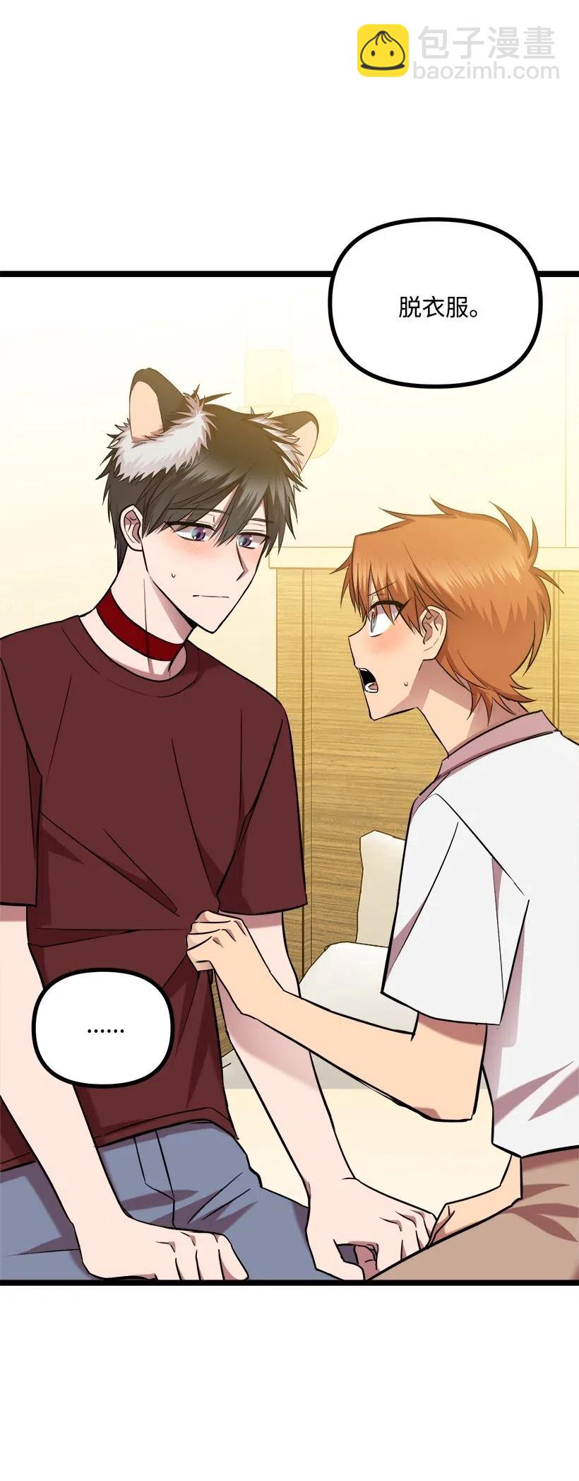 求你讓我做個人吧 - 47 意料之外(1/2) - 1