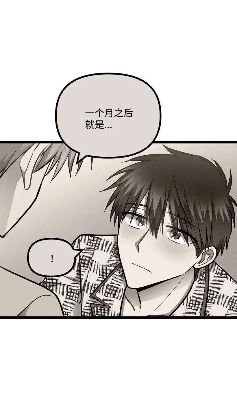 求你讓我做個人吧 - 47 意料之外(1/2) - 2