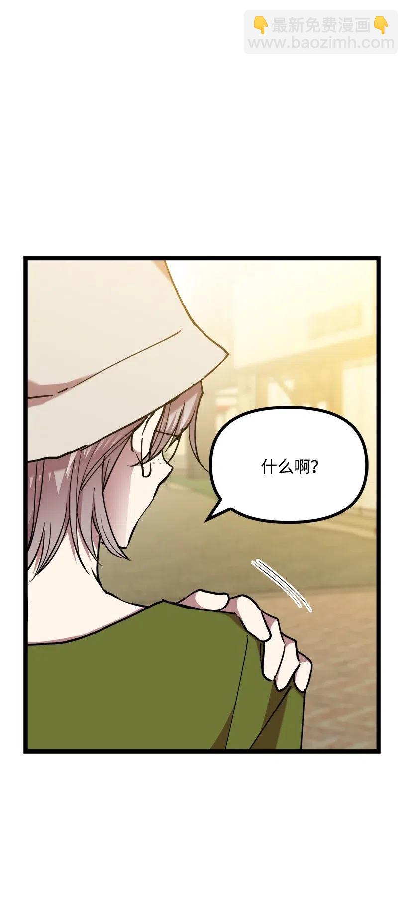 求你讓我做個人吧 - 47 意料之外(2/2) - 3