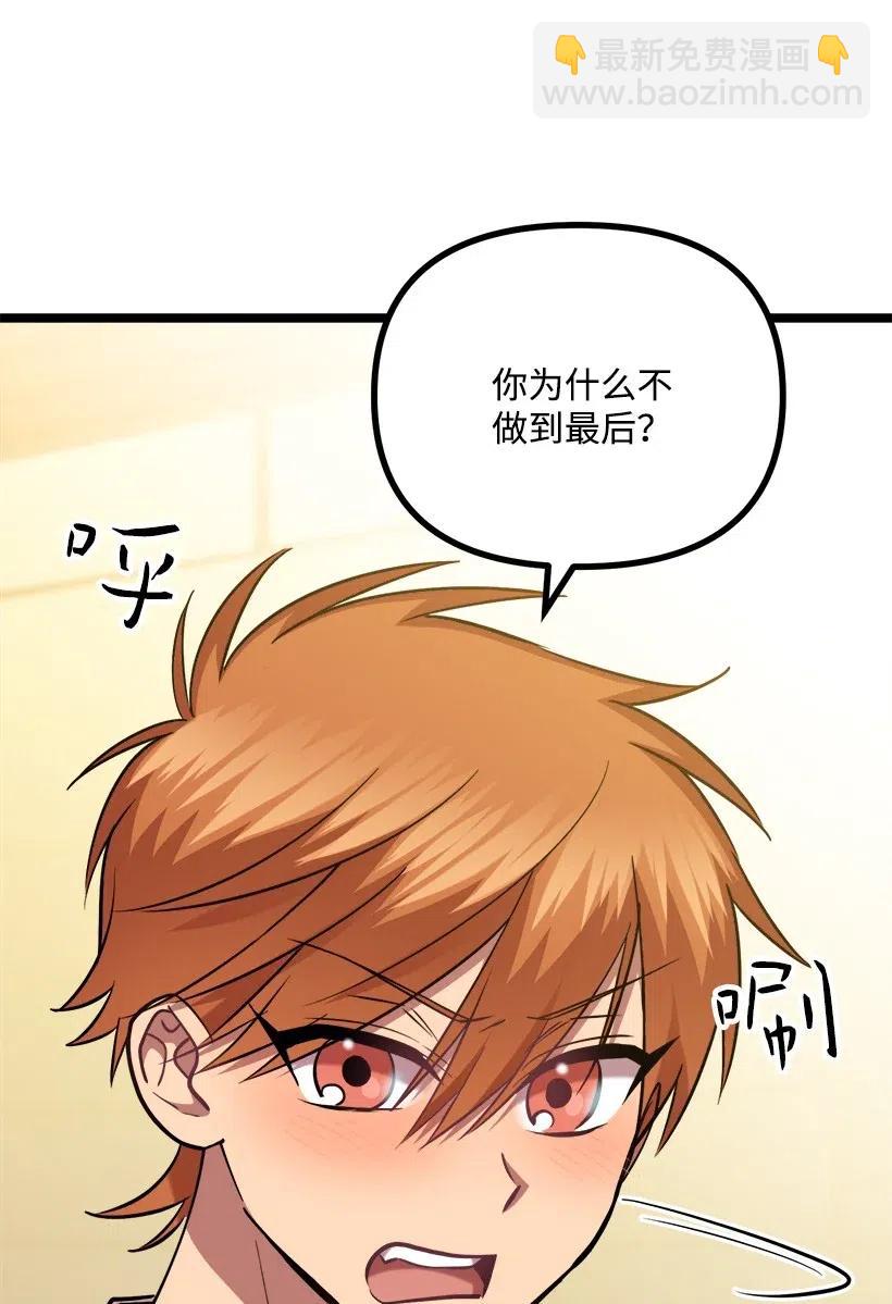 求你讓我做個人吧 - 47 意料之外(2/2) - 5