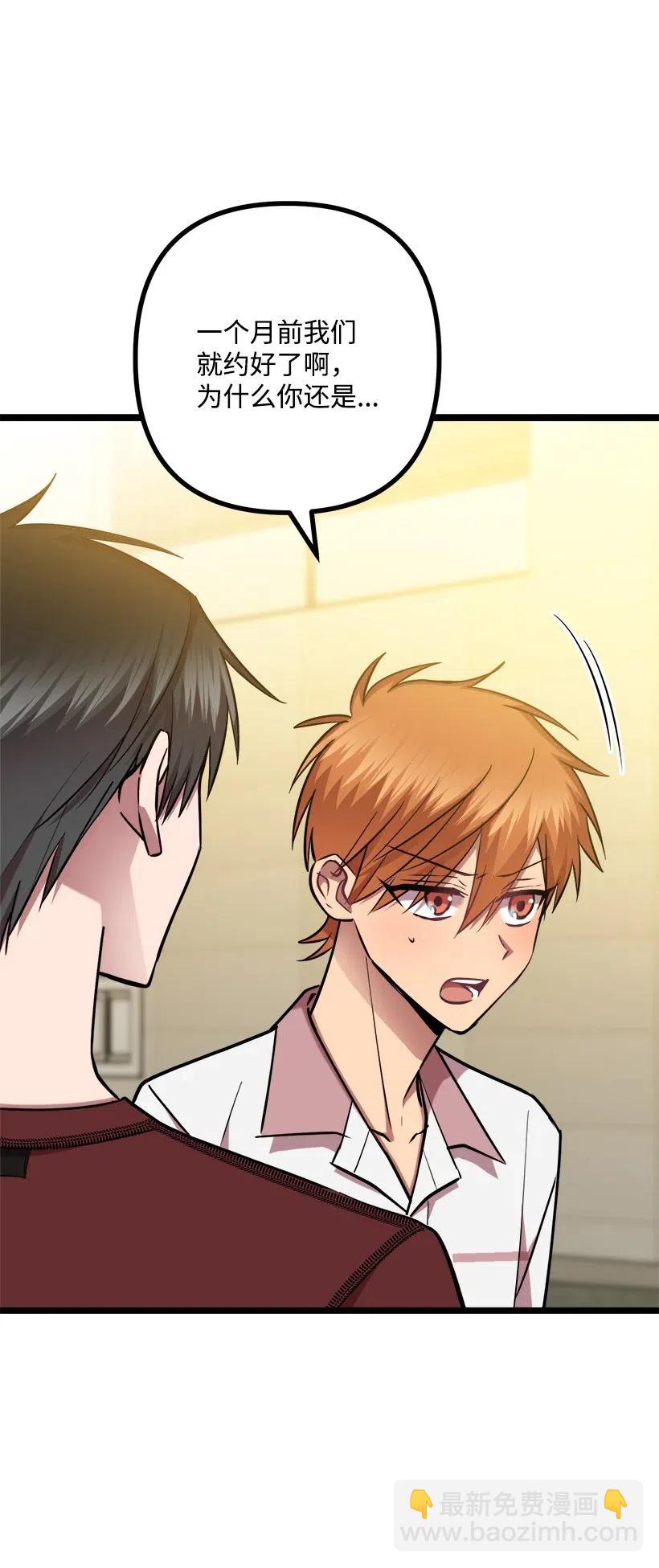 求你讓我做個人吧 - 47 意料之外(2/2) - 1