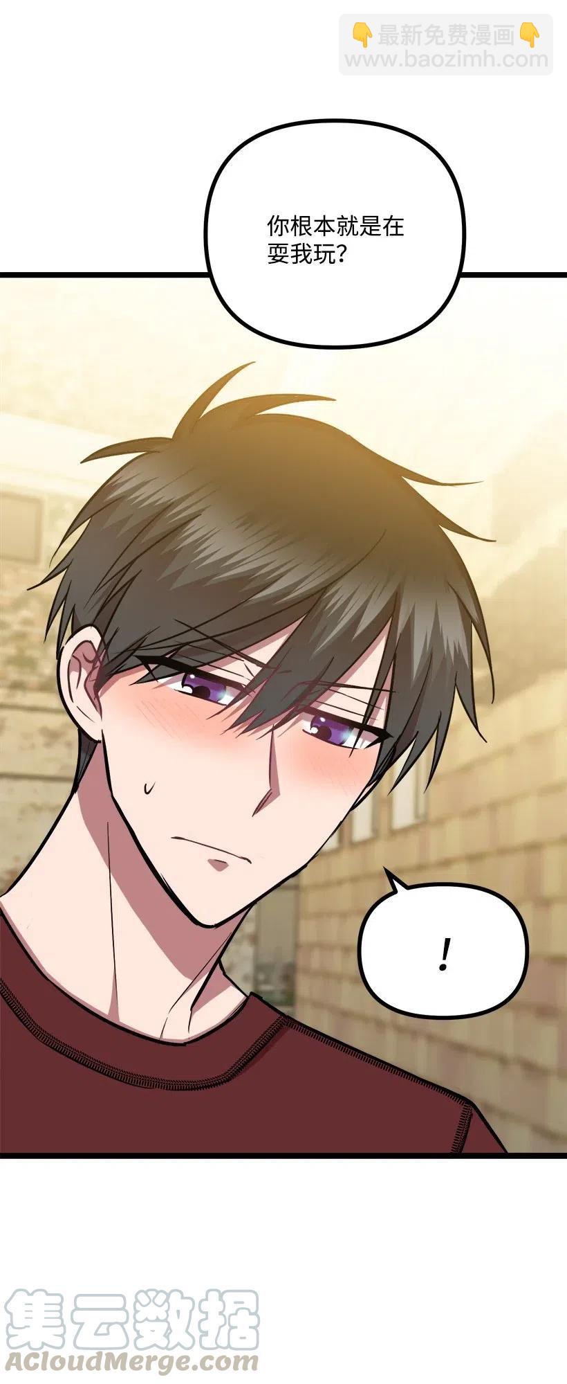 求你讓我做個人吧 - 47 意料之外(2/2) - 3