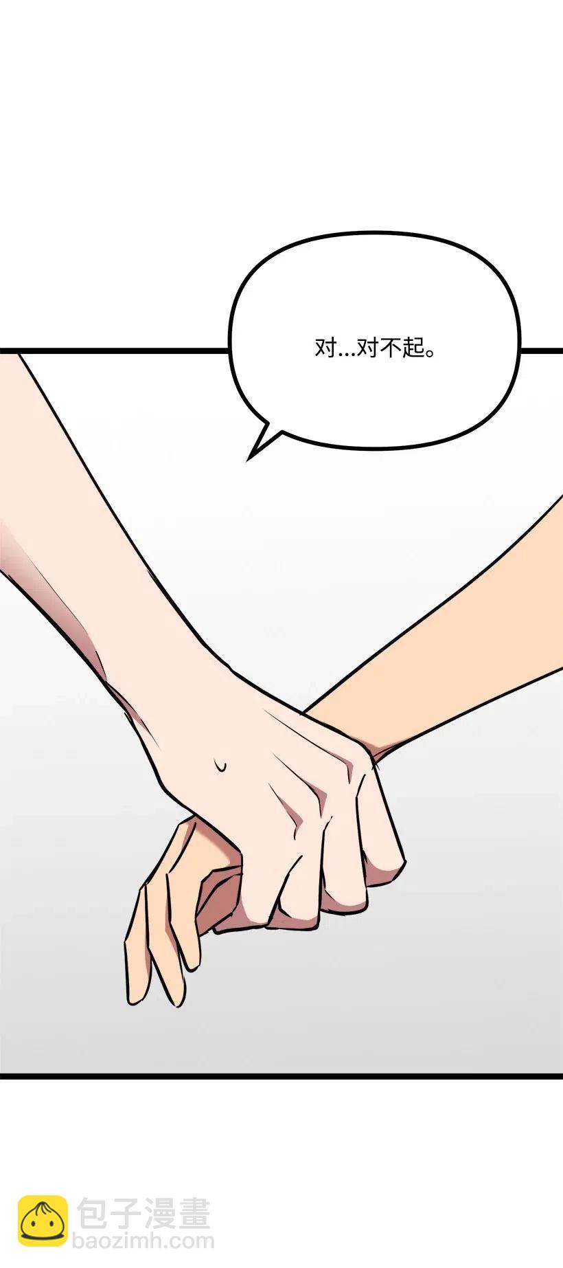 求你讓我做個人吧 - 47 意料之外(2/2) - 4