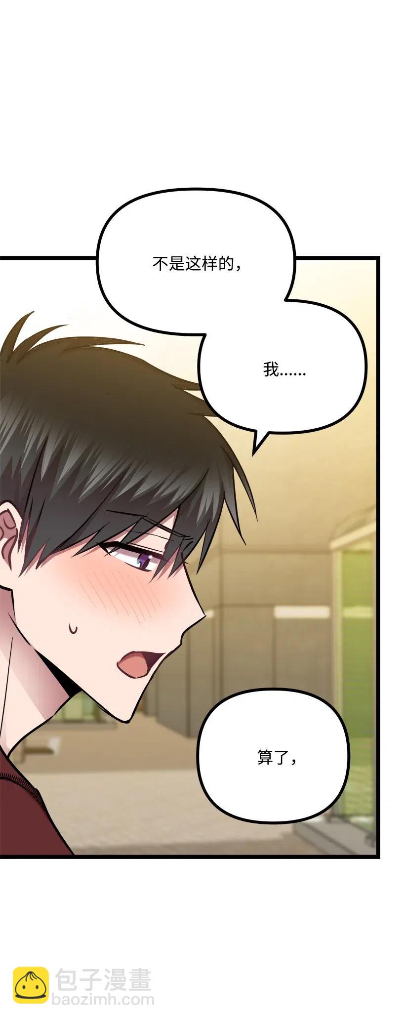 求你讓我做個人吧 - 47 意料之外(2/2) - 5