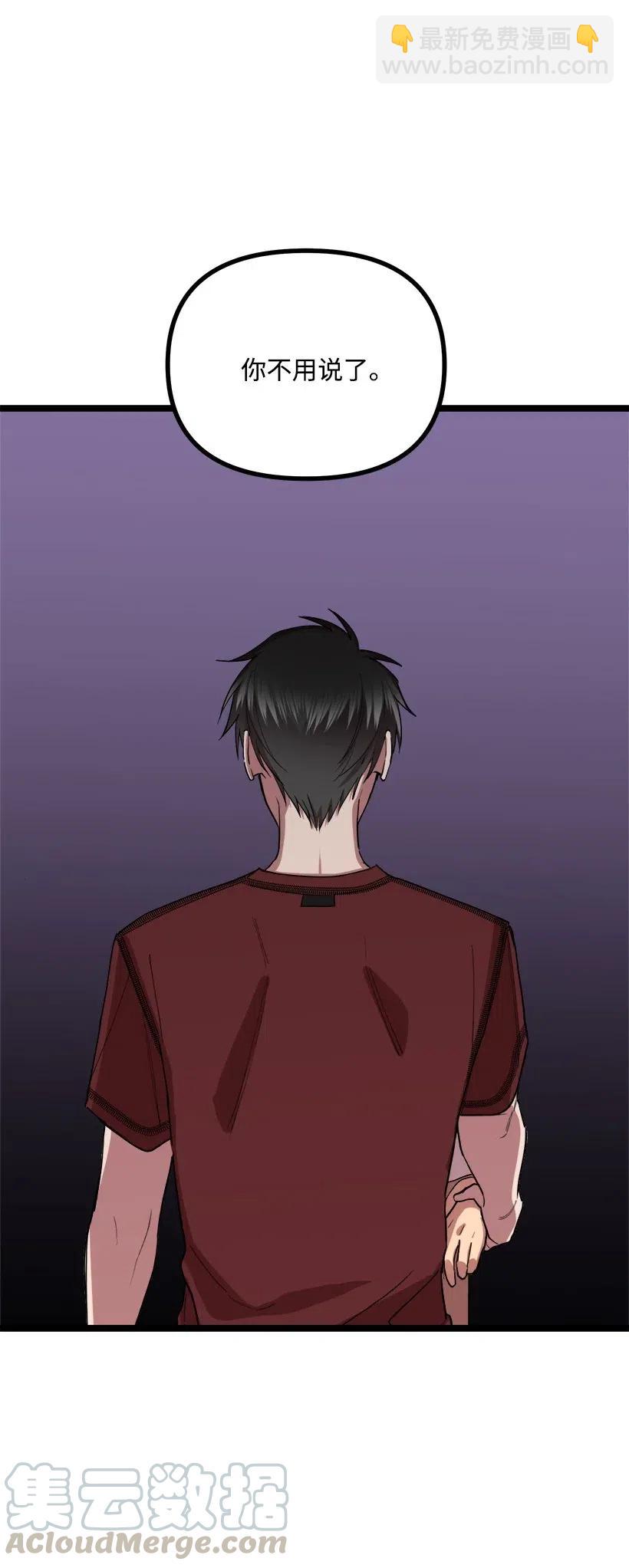 求你讓我做個人吧 - 47 意料之外(2/2) - 6