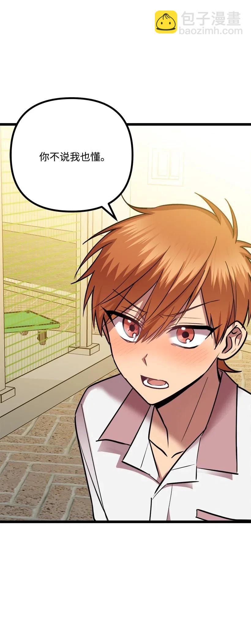 求你讓我做個人吧 - 47 意料之外(2/2) - 7