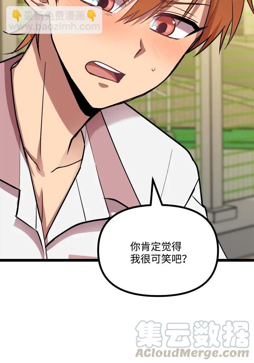 求你讓我做個人吧 - 47 意料之外(2/2) - 2