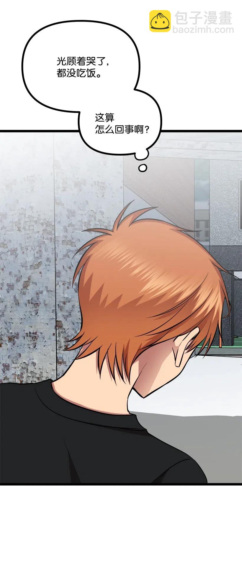 求你讓我做個人吧 - 48 爭吵(1/2) - 5