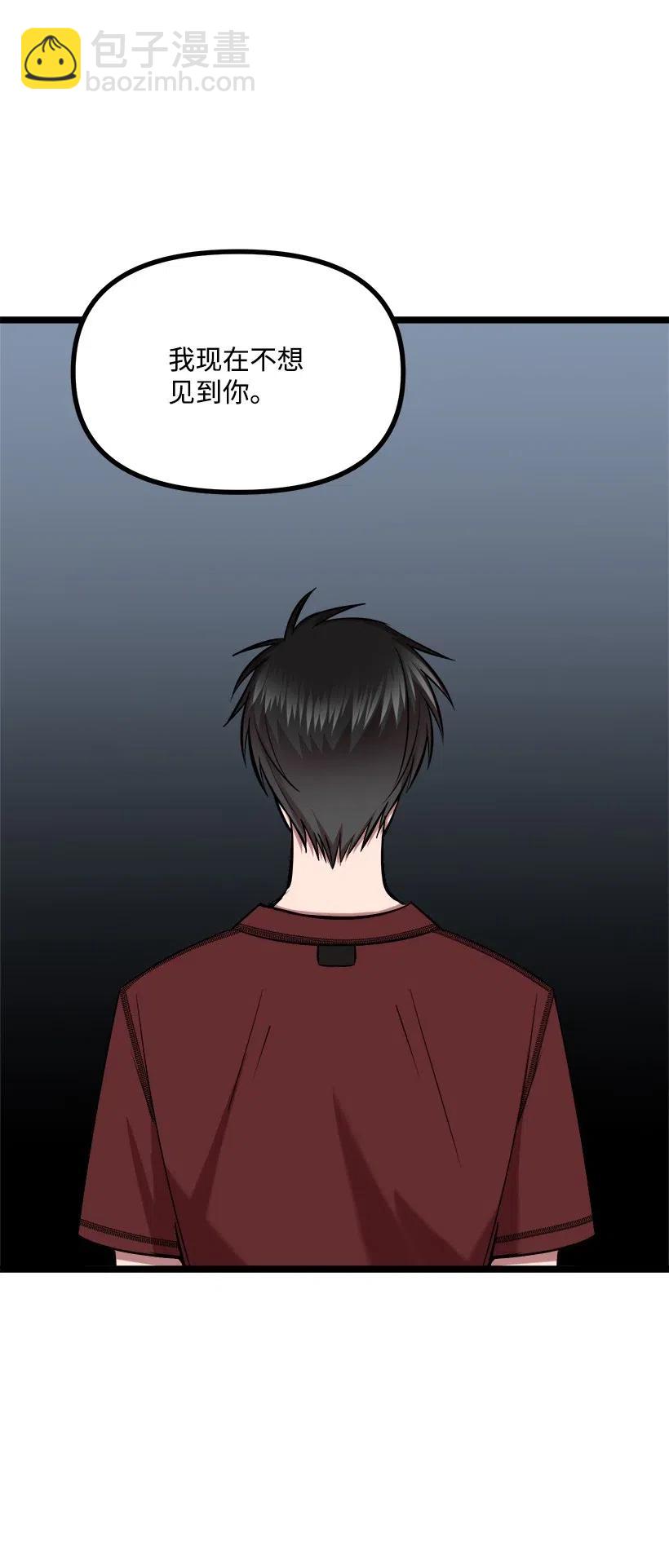 求你讓我做個人吧 - 48 爭吵(1/2) - 5