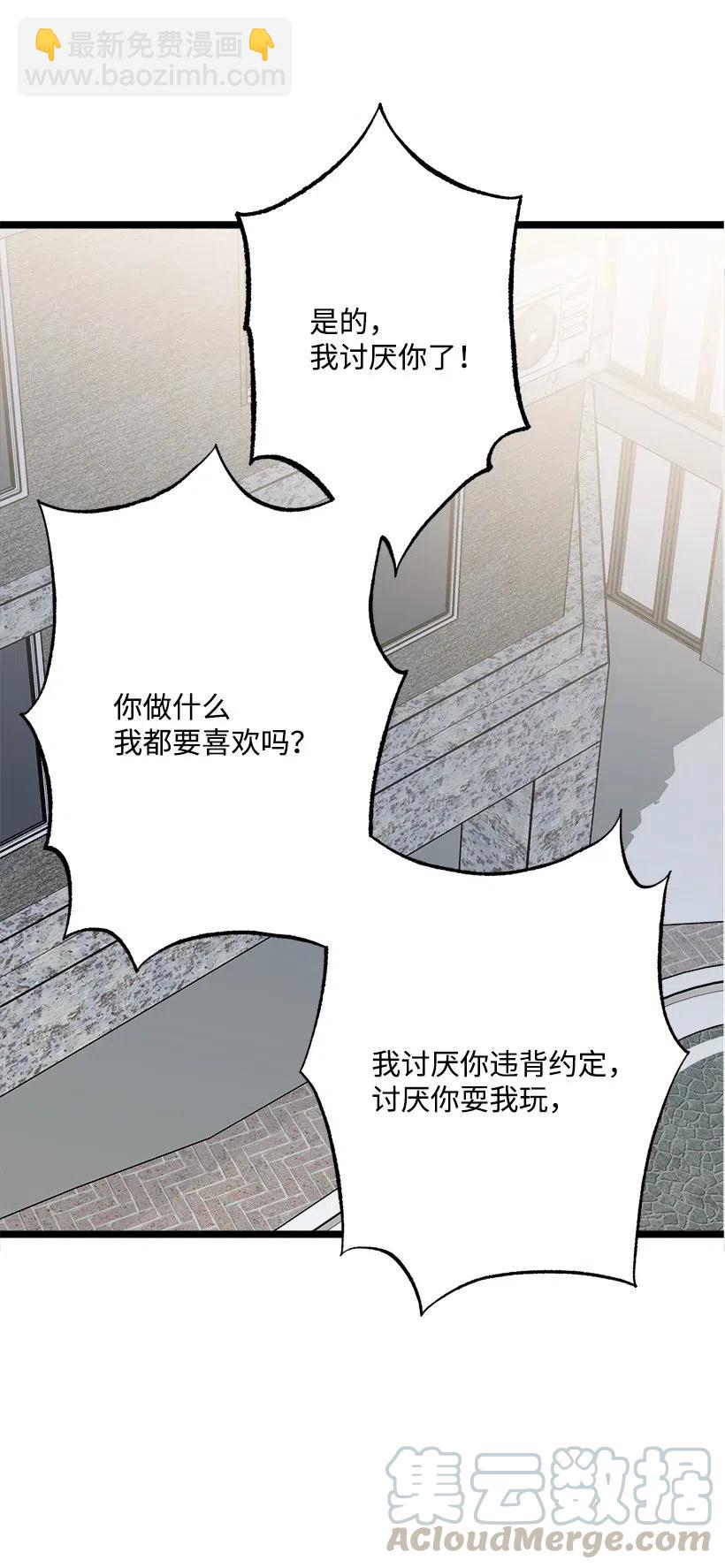 求你讓我做個人吧 - 48 爭吵(2/2) - 6