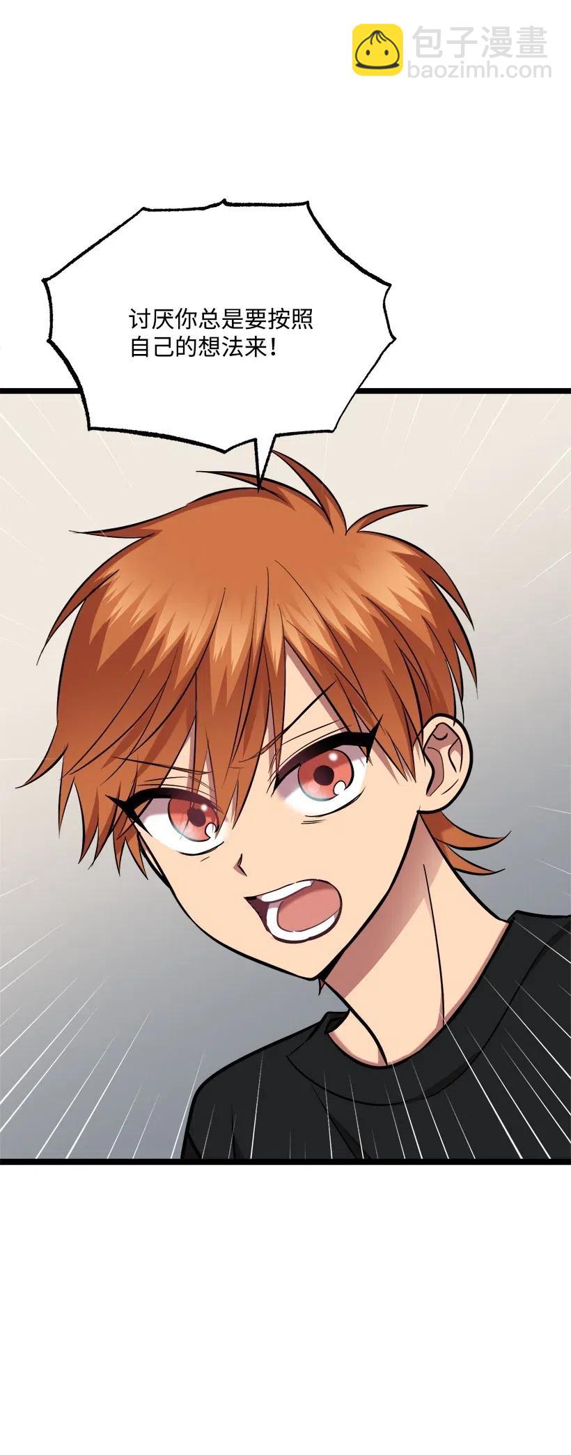 求你讓我做個人吧 - 48 爭吵(2/2) - 1